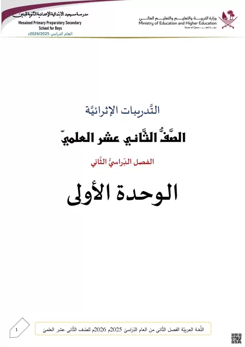 تدريبات إثرائية النصوص الشعرية والسردية والقضايا الأدبية غير محلول