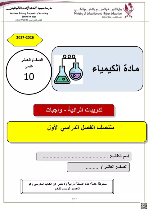 تدريبات إثرائية في الجدول الدوري للعناصر