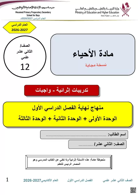 تدريبات إثرائية محابة في تشريح العضلات والأنسجة