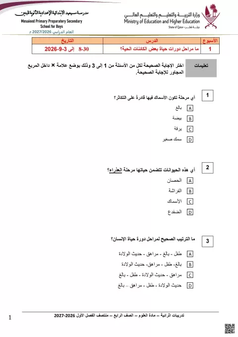 تدريبات إثرائية حول دورات حياة الكائنات الحية