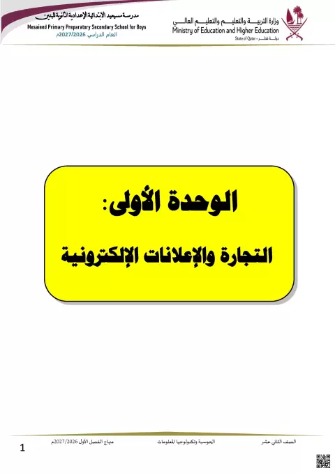 أوراق عمل في التجارة الإلكترونية (محلول)