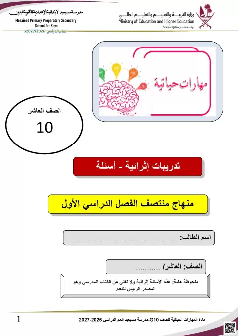تدريبات إثرائية لمنهاج منتصف الفصل الأول