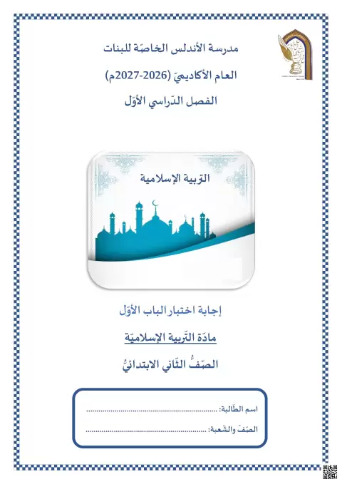 إجابة اختبار الباب الأول - منتصف الفصل الأول