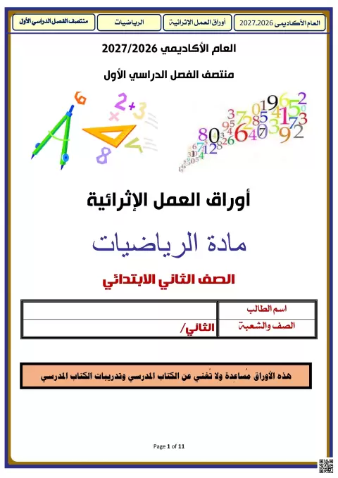 أوراق العمل الإثرائية
