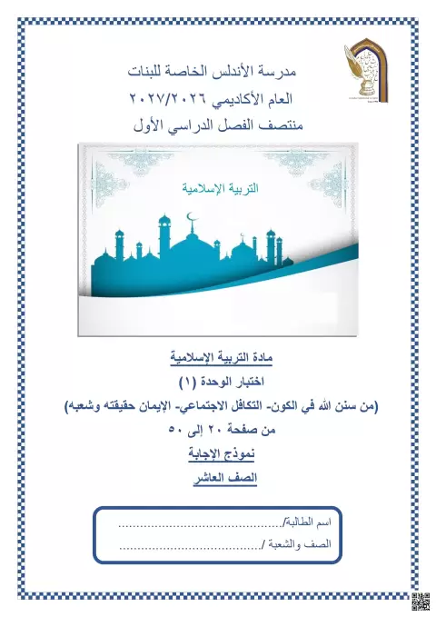 نموذج إجابة اختبار الوحدة الأولى منتصف الفصل