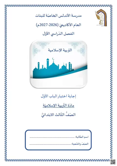 إجابة اختبار الباب الأول5