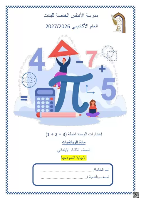 اختبار الوحدة الأولى والثانية لمنتصف الفصل الأول