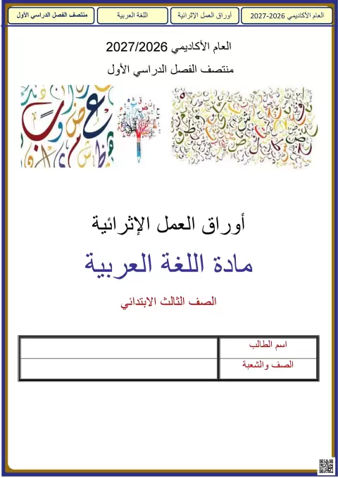 أوراق إثرائية في القراءة