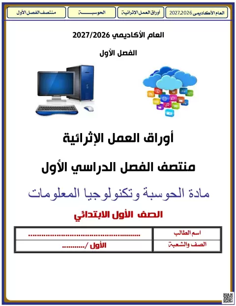 أوراق عمل إثرائية