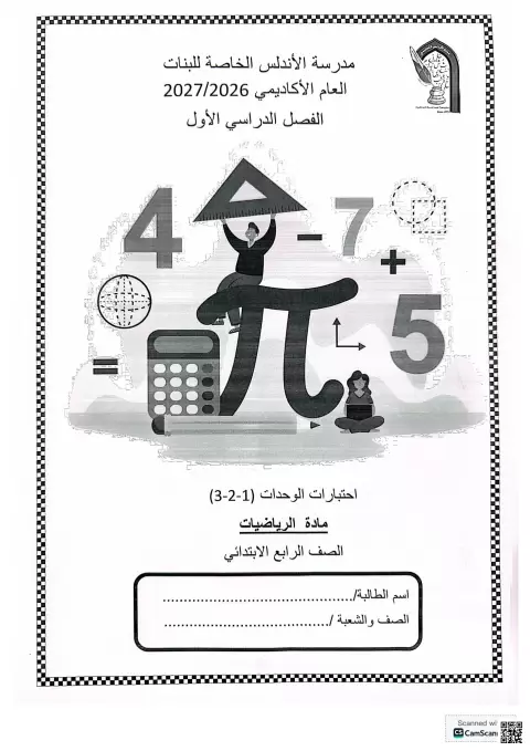 اختبارات الوحدات (1-2-3)
