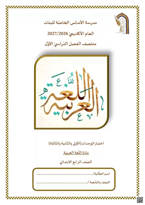 اختبار الوحدات الثلاثة الأولى