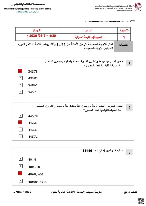 إجابة اختبار القيمة المنزلية