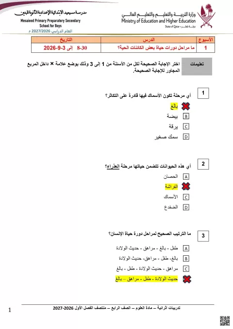 تدريبات إثرائية محلولة حول دورات حياة الكائنات الحية