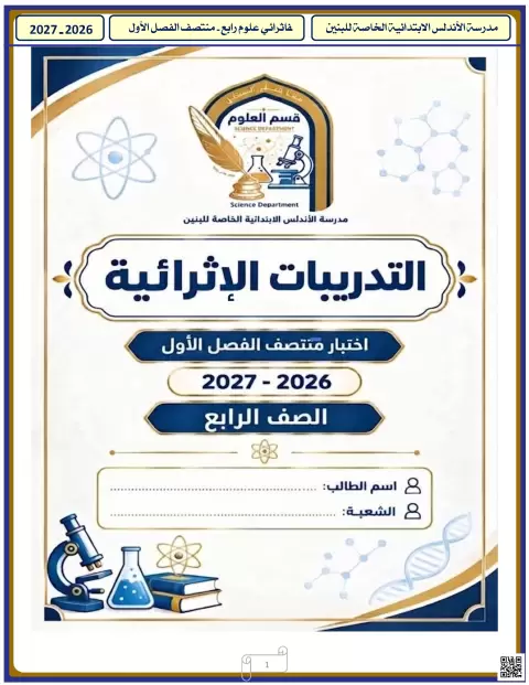 التدريبات الإثرائية لدورات حياة الكائنات الحية