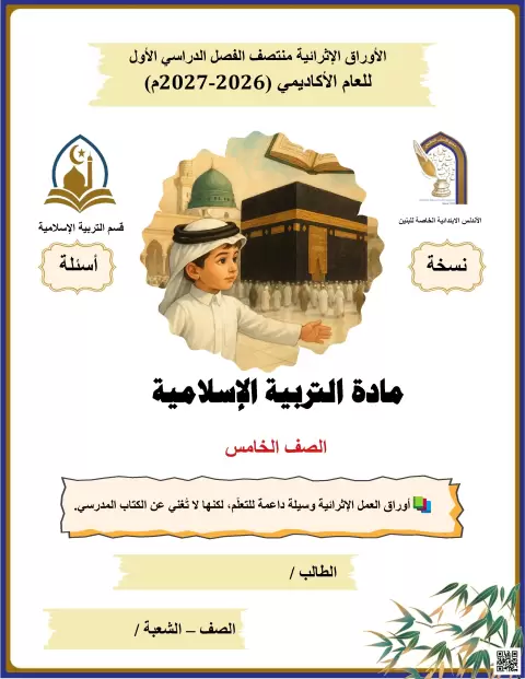 أوراق إثرائية لدرس التذكير بآيات الله سورة الغاشية