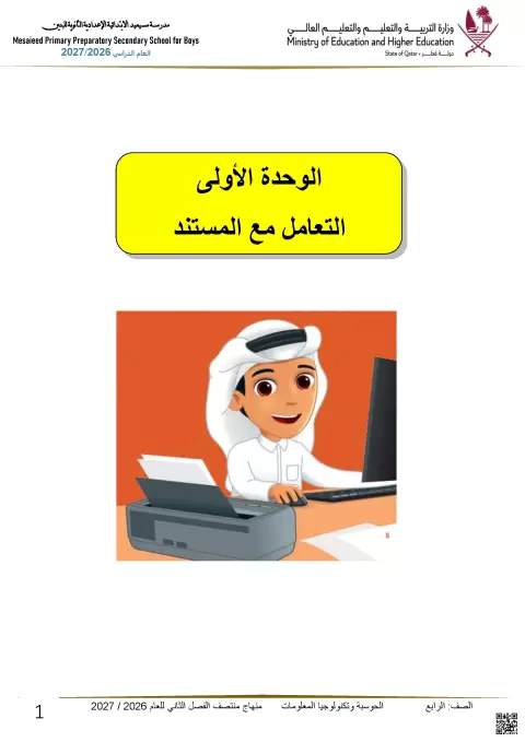 التعامل مع المستند وصحتك والحاسوب مع الإجابة