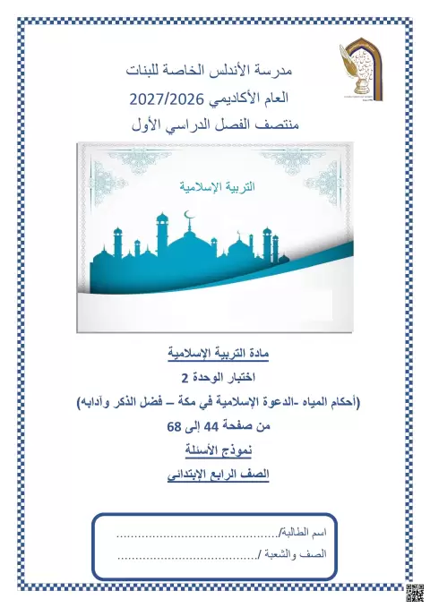 اختبار الوحدة الثانية منتصف الفصل