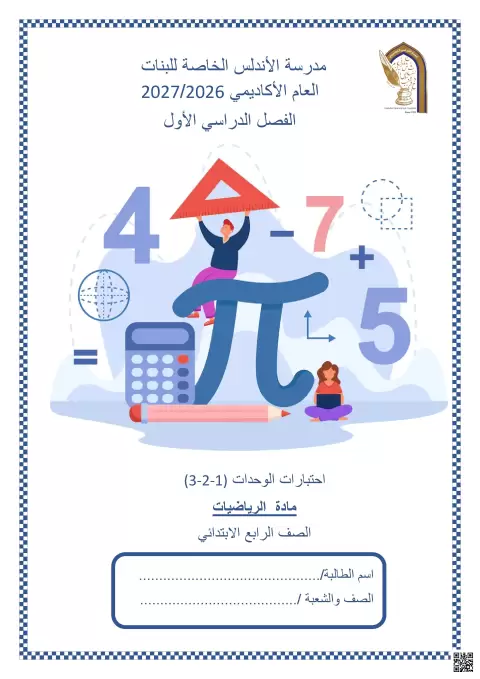 أوراق عمل إثرائية لاختبارات الوحدات منتصف الفصل