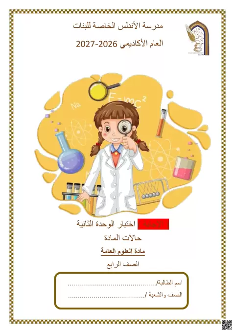 ملخص تعليمي لحالات المادة وقياسات الأجسام