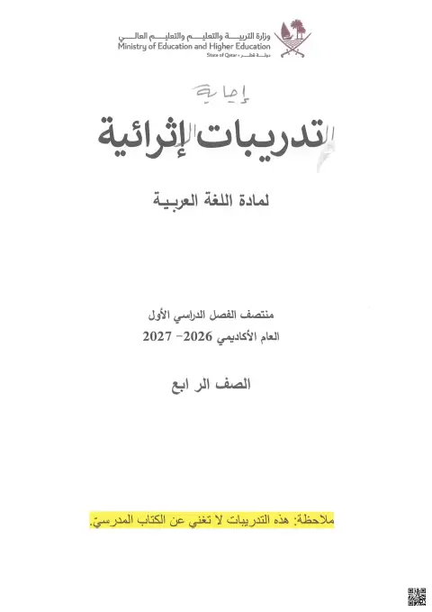 إجابة تدريبات إثرائية منتصف الفصل