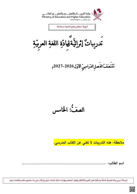 تدريبات إثرائية منتصف الفصل
