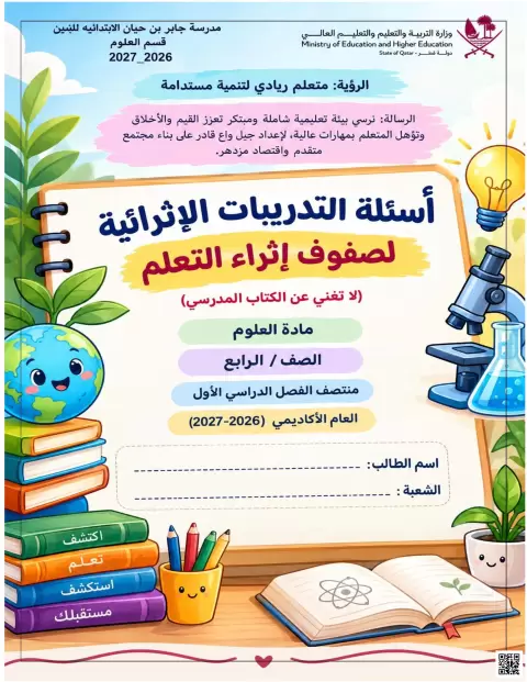 أسئلة تدريبات إثرائية في دورة حياة الكائنات الحية منتصف الفصل