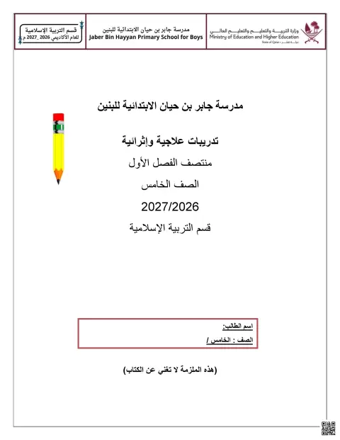 تدريبات إثرائية وعلاجية منتصف الفصل