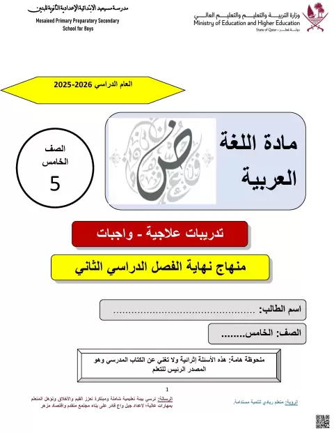 تدريبات إثرائية النحو والإملاء والصرف وتحليل النصوص غير محلول