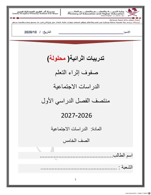 تدريبات إثرائية محلولة - منتصف الفصل الأول