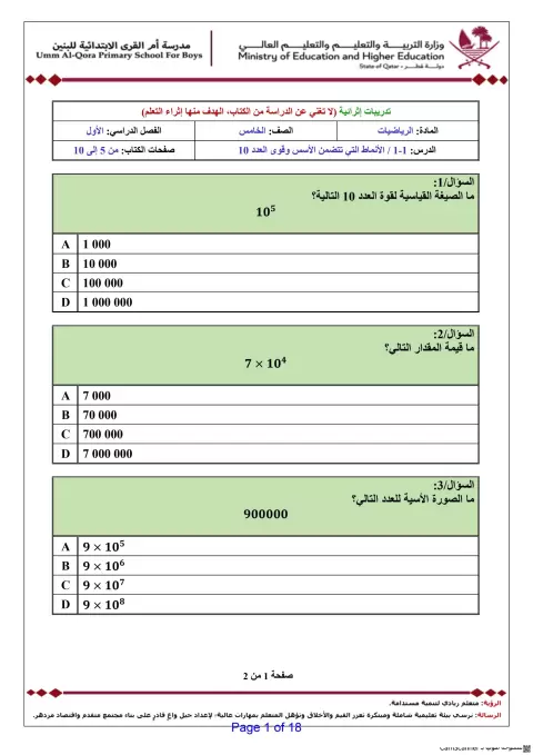 تدريبات إثرائية في الرياضيات - منتصف الفصل الأول