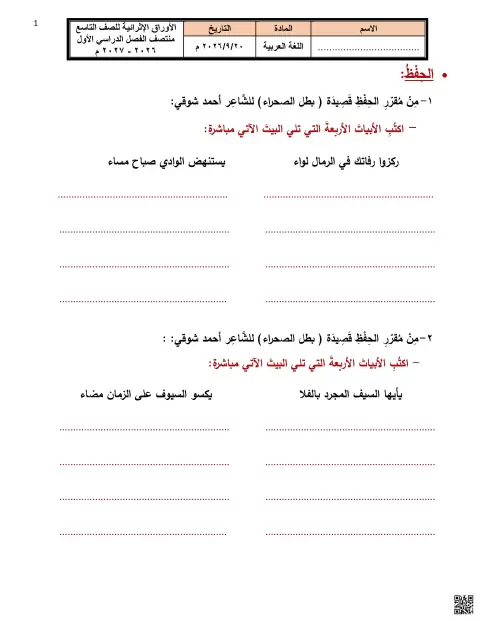 الأوراق الإثرائية لقصيدة بطل الصحراء ونص العفو عند المقدرة