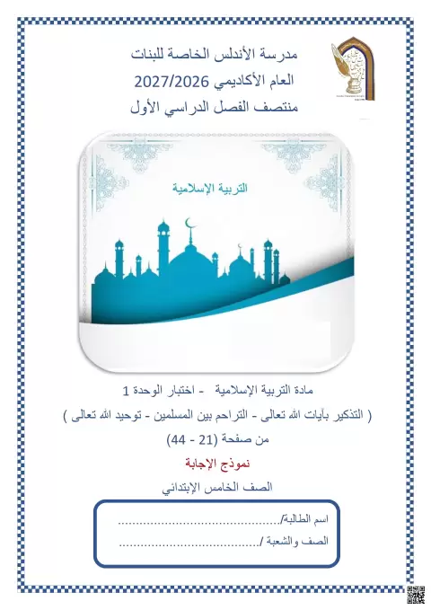 أوراق العمل الإثرائية لمادة التربية الإسلامية