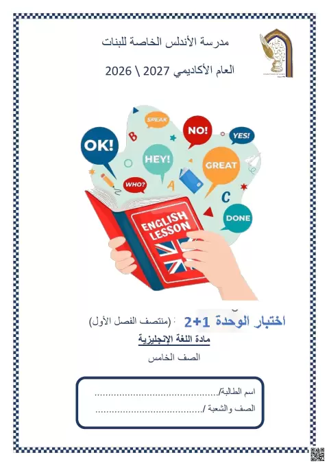 اختبار الوحدة 1+2