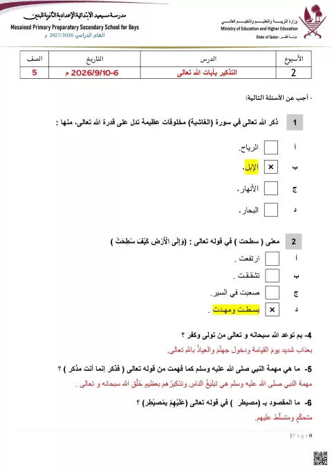 أوراق عمل التذكير بآيات الله تعالى وحديث التراحم بين المسلمين مع الإجابة