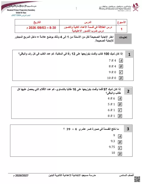 ورقة عمل في قسمة الأعداد الكلية والكسور وضرب الكسور الاعتيادية