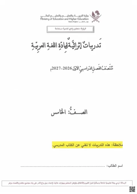 تدريبات إثرائية محلولة لنص نحن الشباب