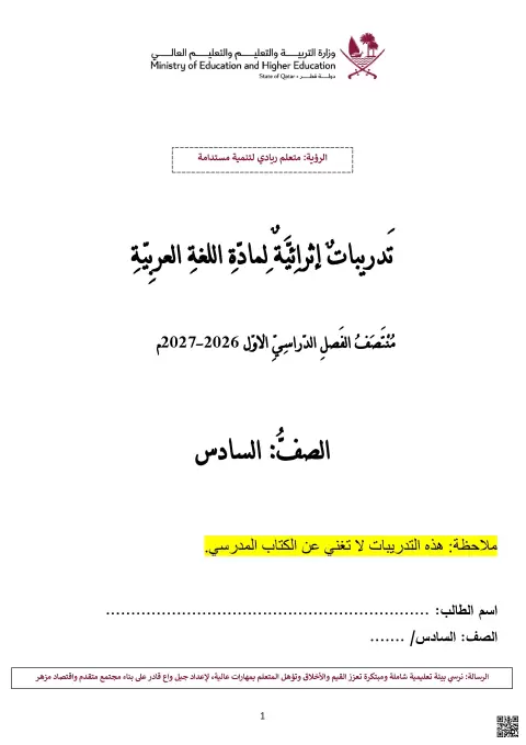 تدريبات إثرائية منتصف الفصل