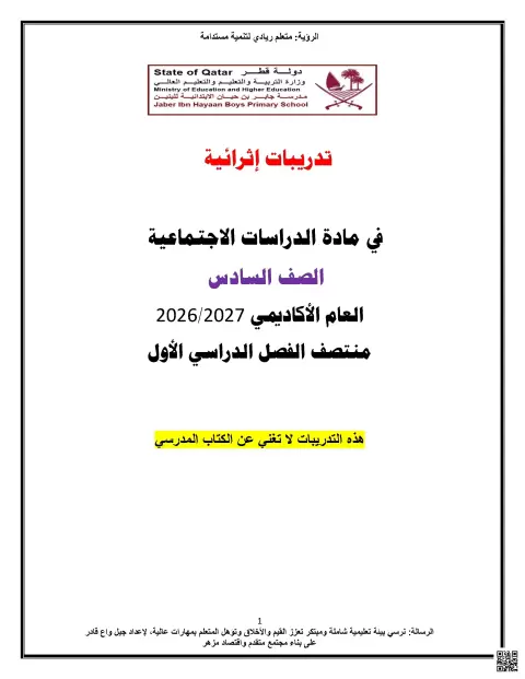تدريبات إثرائية مجابة في لمنتصف الفصل