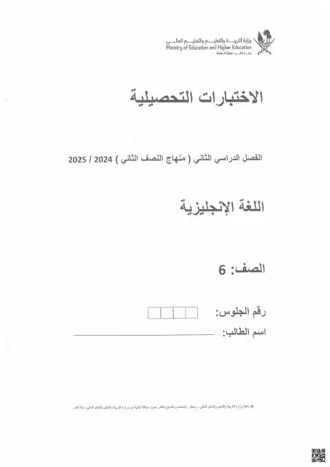 الاختبارات التحصيلية للغة الإنجليزية