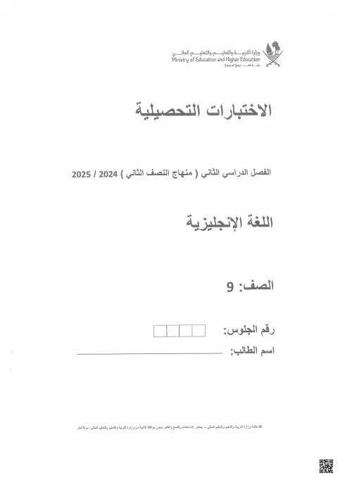 الاختبارات التحصيلية للغة الإنجليزية