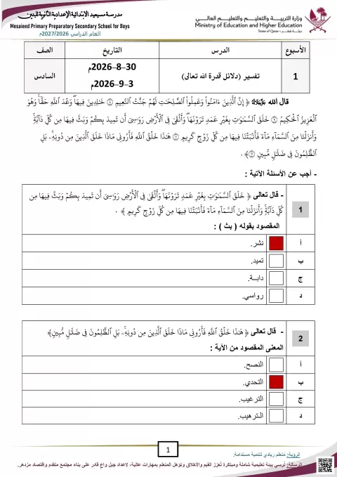 أوراق عمل وأسئلة مراجعة مع الإجابة