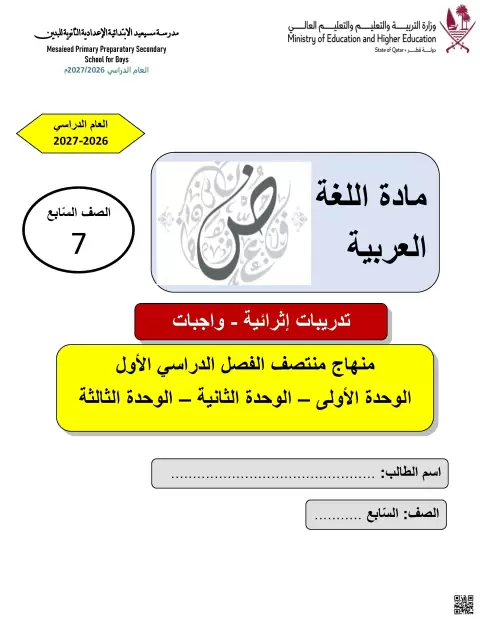 تدريبات علاجية غلى الوحدة الأولى والثانية والثالثة