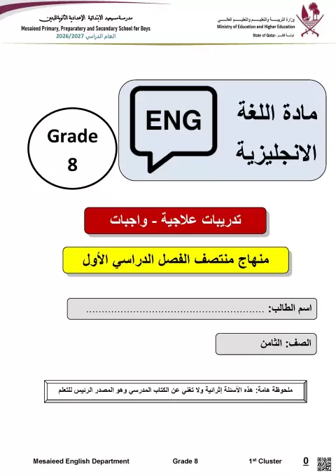 تدريبات علاجية وواجبات