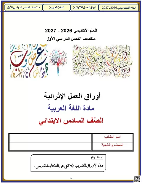 أوراق العمل الإثرائية
