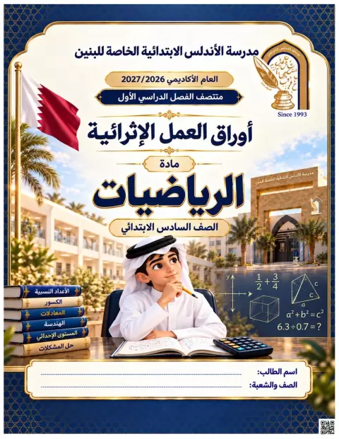 أوراق العمل الإثرائية