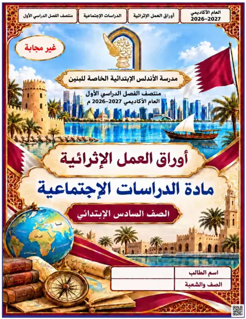 أوراق العمل الإثرائية