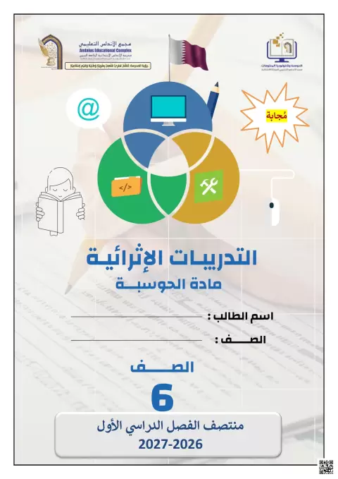 الأسئلة الاثرائية مجابة