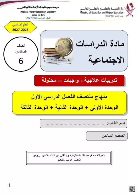 تدريبات علاجية وواجبات محلولة