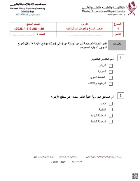 عناصر المناخ والعوامل المؤثرة فيه