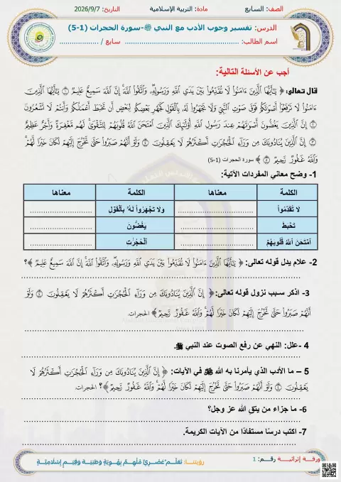 أوراق إثرائية في التربية الإسلامية